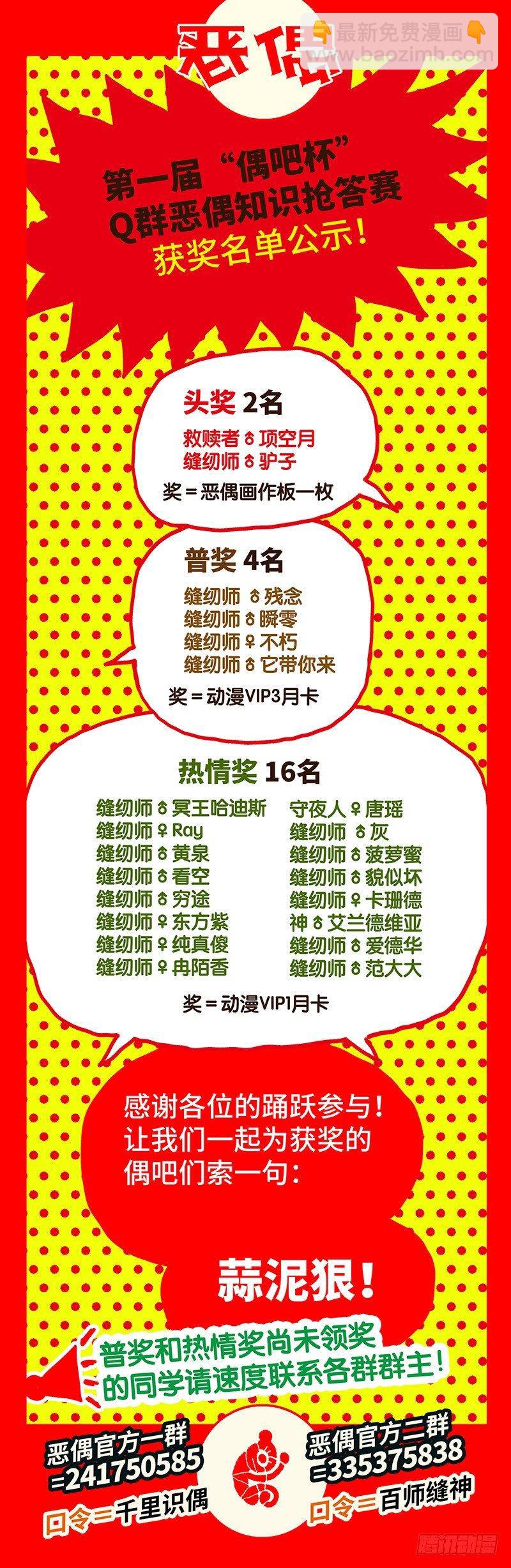 惡偶 (天才玩偶) - 第六十三話 - 1