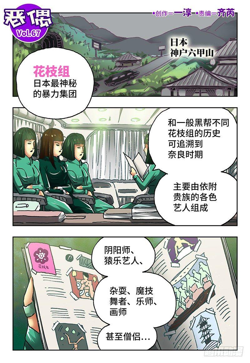 惡偶 (天才玩偶) - 第六十七話 - 1