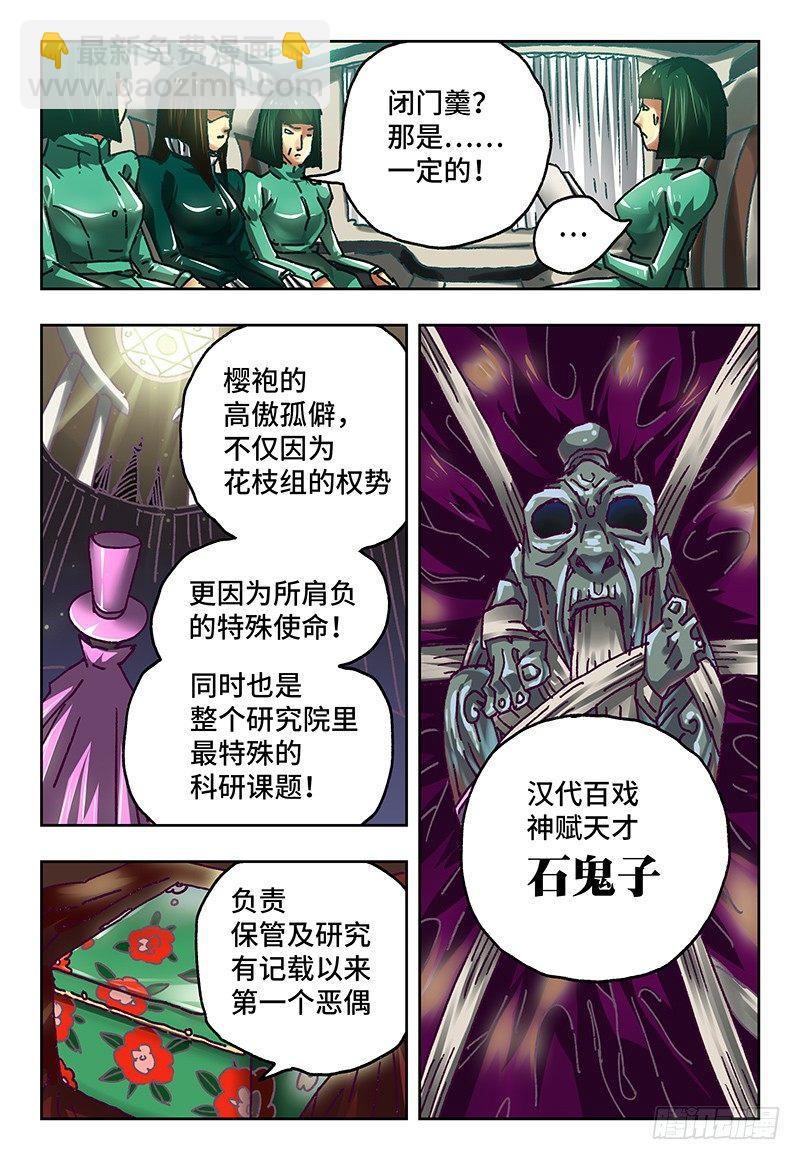 惡偶 (天才玩偶) - 第六十七話 - 1