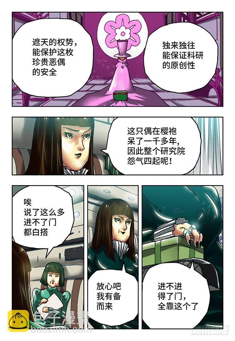 惡偶 (天才玩偶) - 第六十七話 - 2