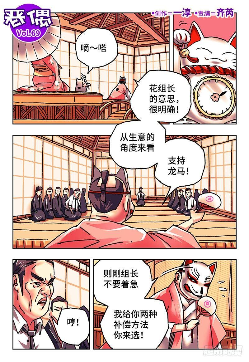 惡偶 (天才玩偶) - 第六十九話 - 1