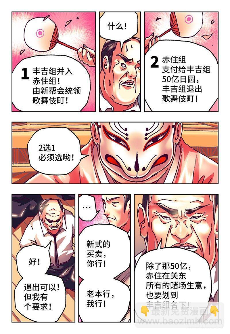 惡偶 (天才玩偶) - 第六十九話 - 2