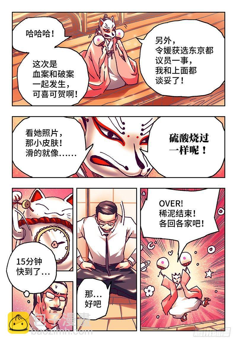 惡偶 (天才玩偶) - 第六十九話 - 1