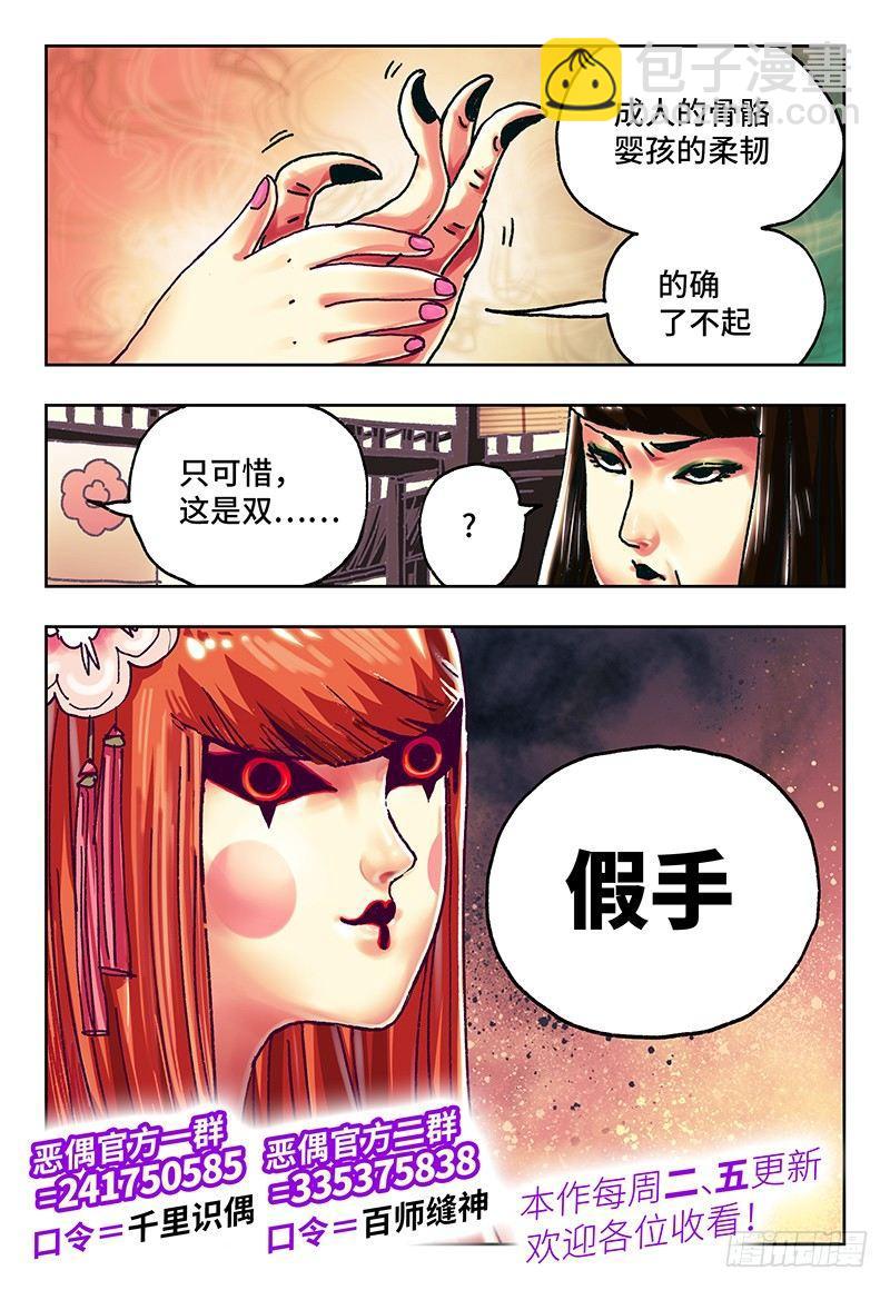 惡偶 (天才玩偶) - 第七十一話 - 1