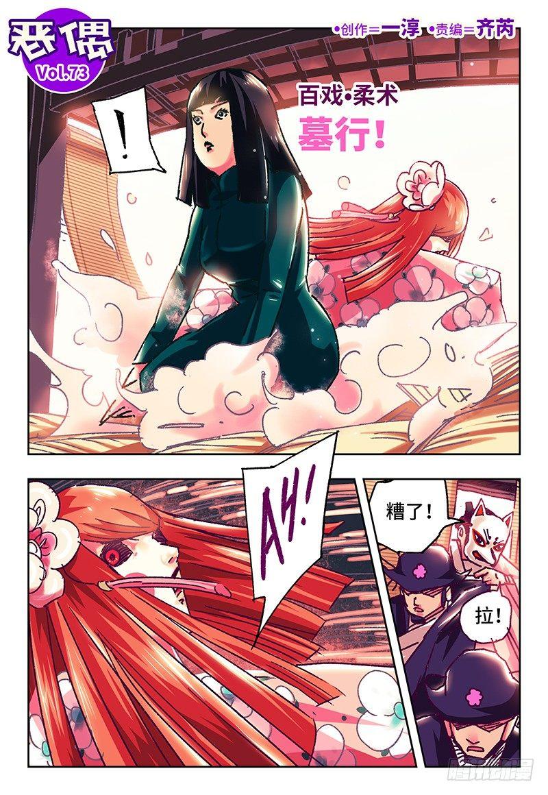 惡偶 (天才玩偶) - 第七十三話 - 1