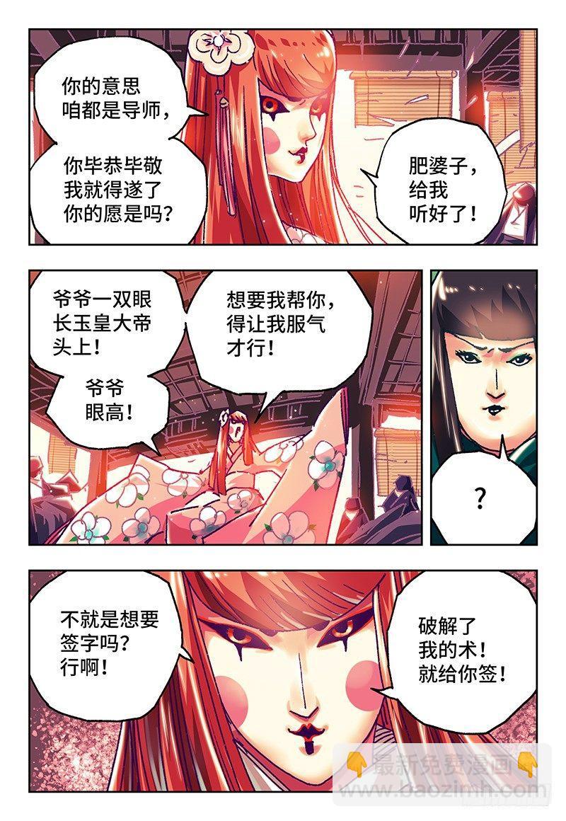 惡偶 (天才玩偶) - 第七十三話 - 1