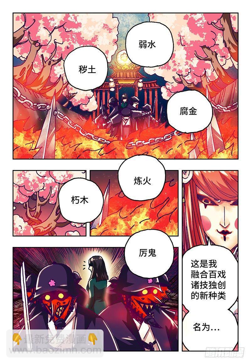 惡偶 (天才玩偶) - 第七十三話 - 1