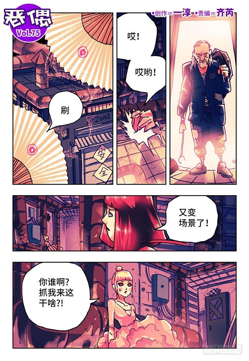 惡偶 (天才玩偶) - 第七十五話 - 1