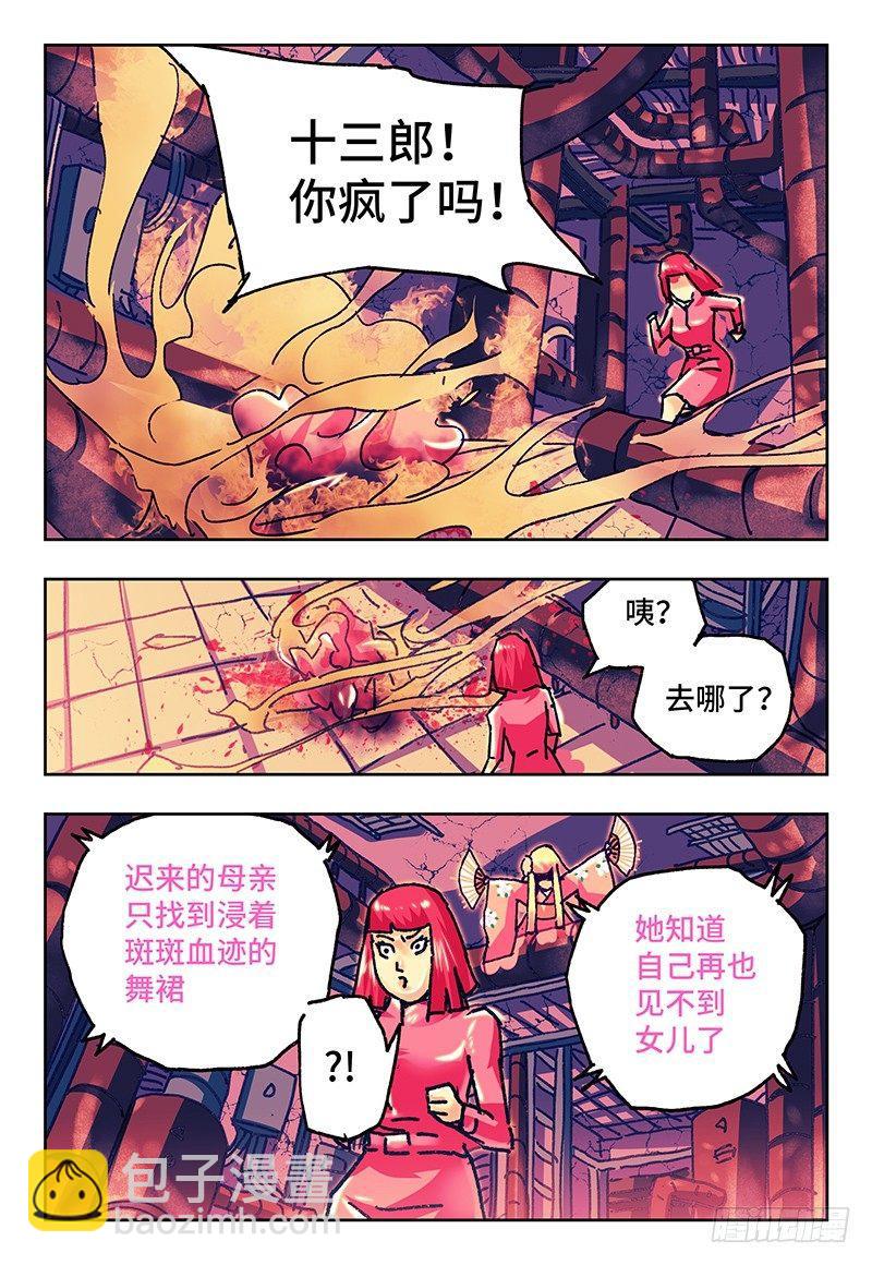 惡偶 (天才玩偶) - 第七十五話 - 2