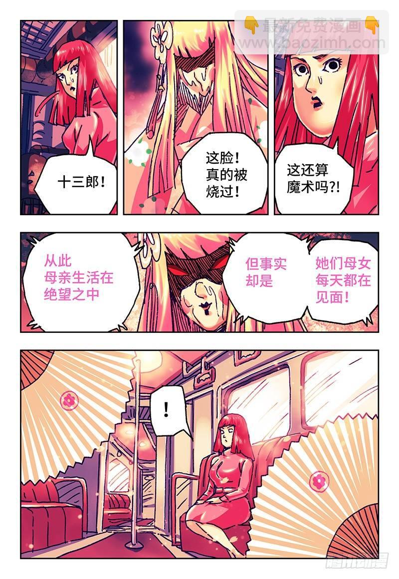 惡偶 (天才玩偶) - 第七十五話 - 1