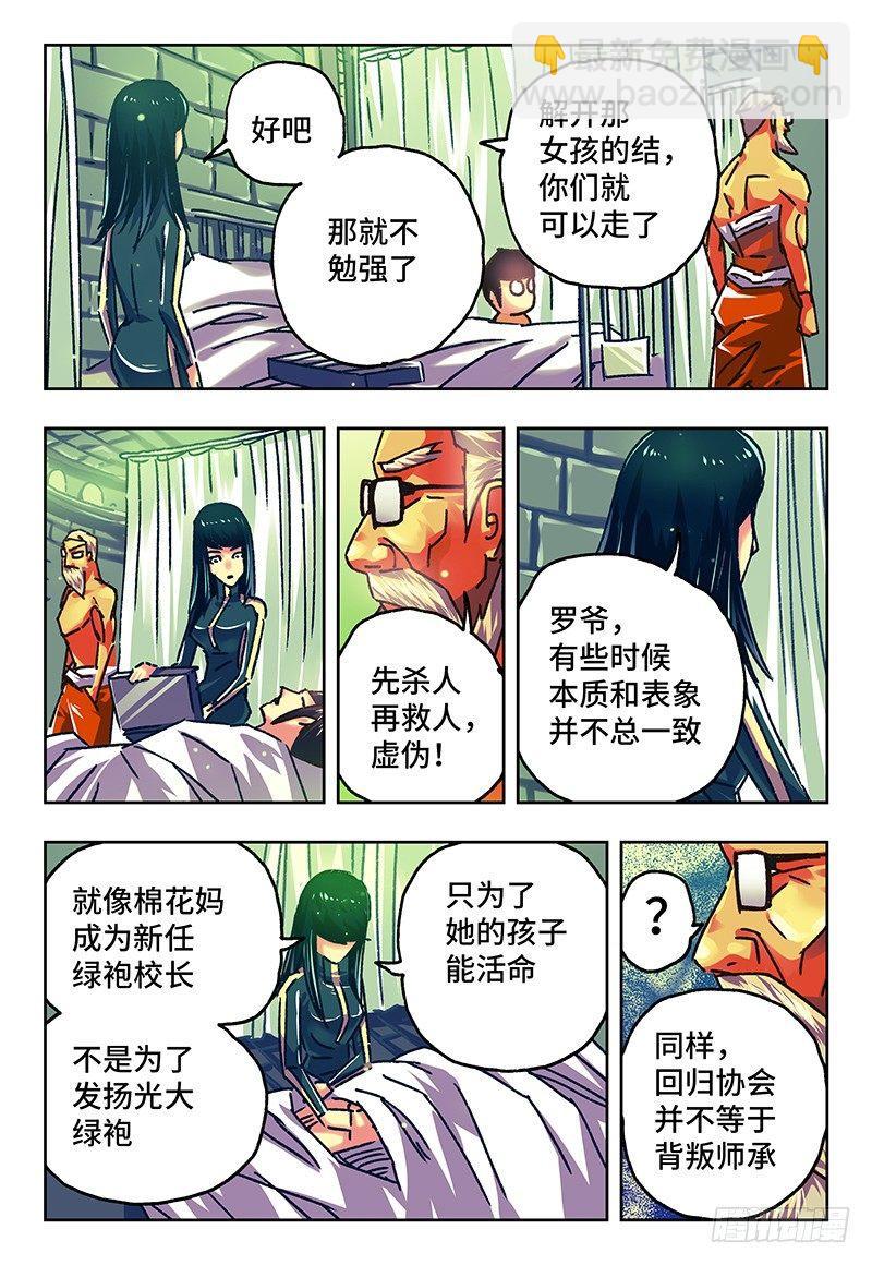 惡偶 (天才玩偶) - 第七十九話 - 2