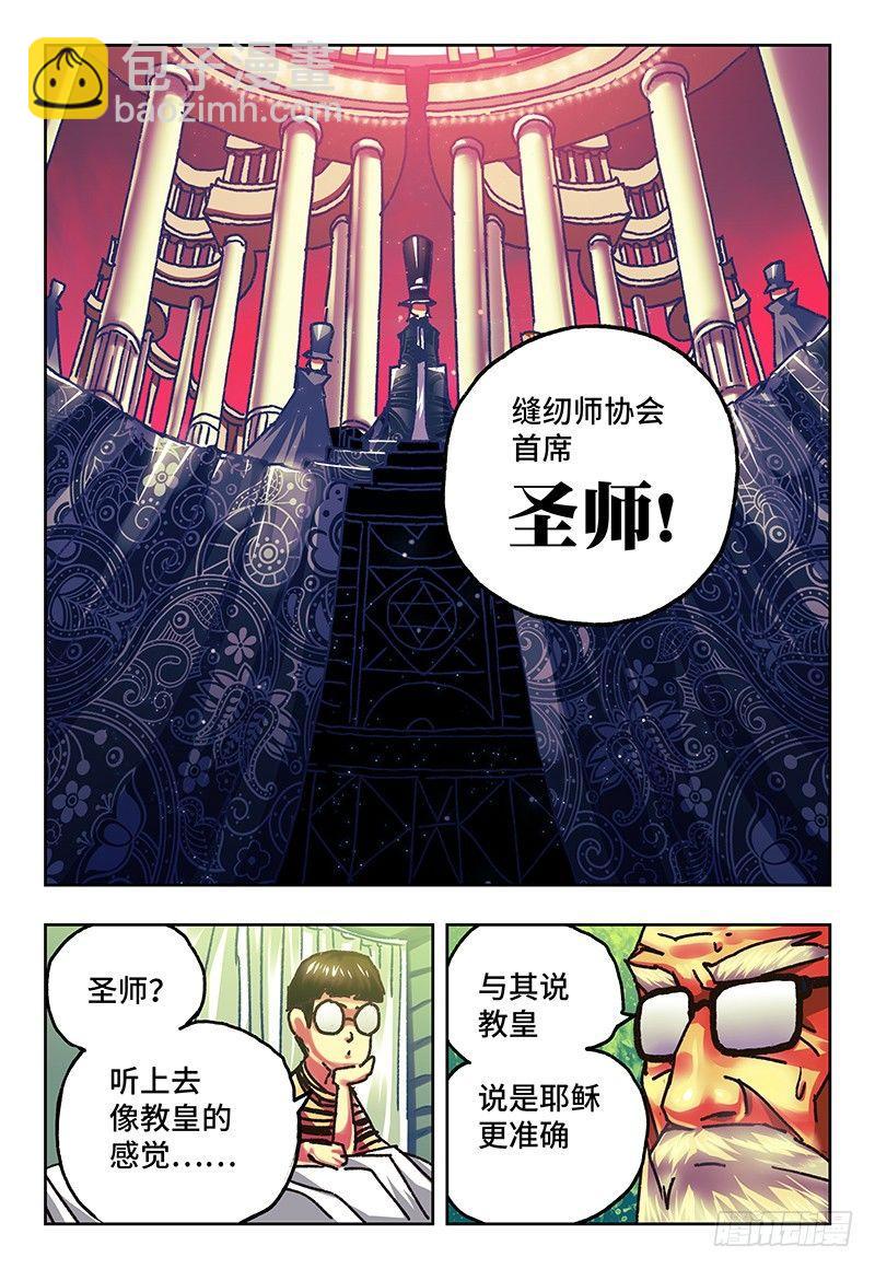 惡偶 (天才玩偶) - 第七十九話 - 2