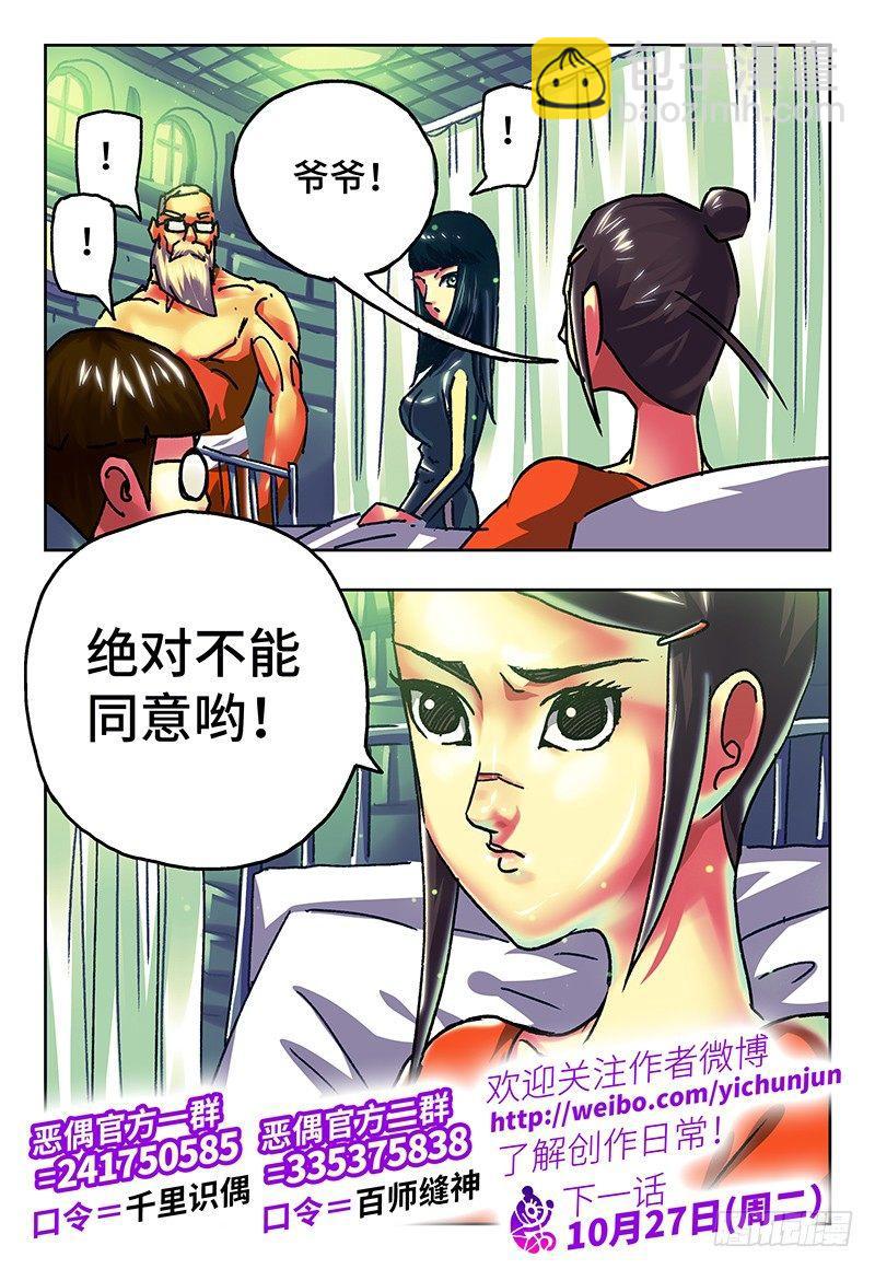 惡偶 (天才玩偶) - 第七十九話 - 2