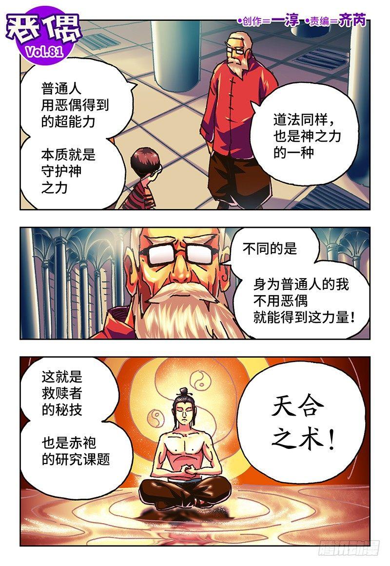 惡偶 (天才玩偶) - 第八十一話 - 1