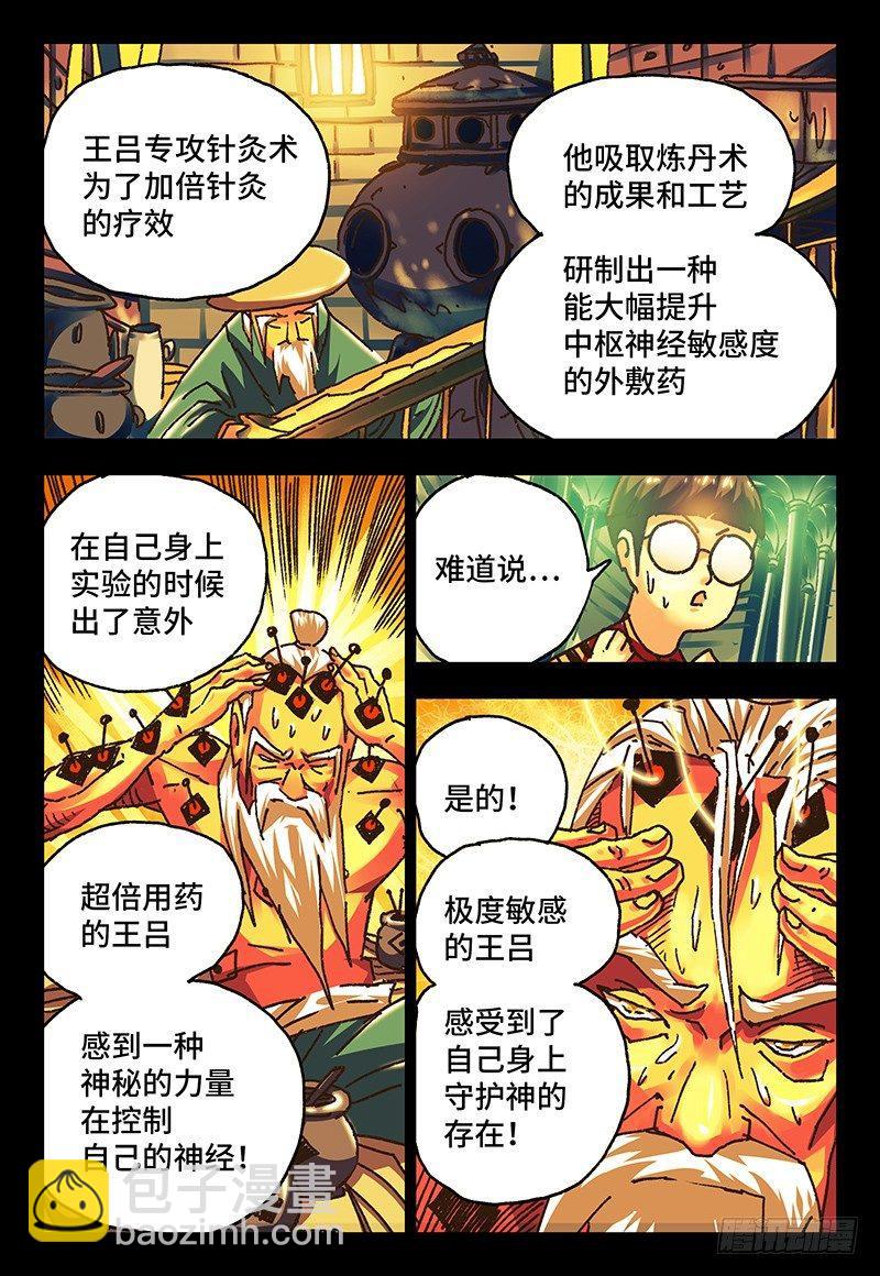 惡偶 (天才玩偶) - 第八十一話 - 1