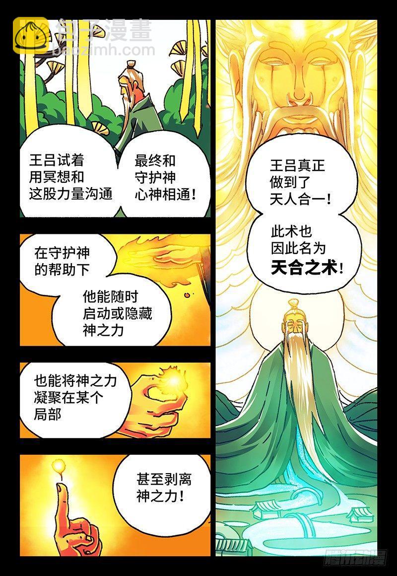 惡偶 (天才玩偶) - 第八十一話 - 2