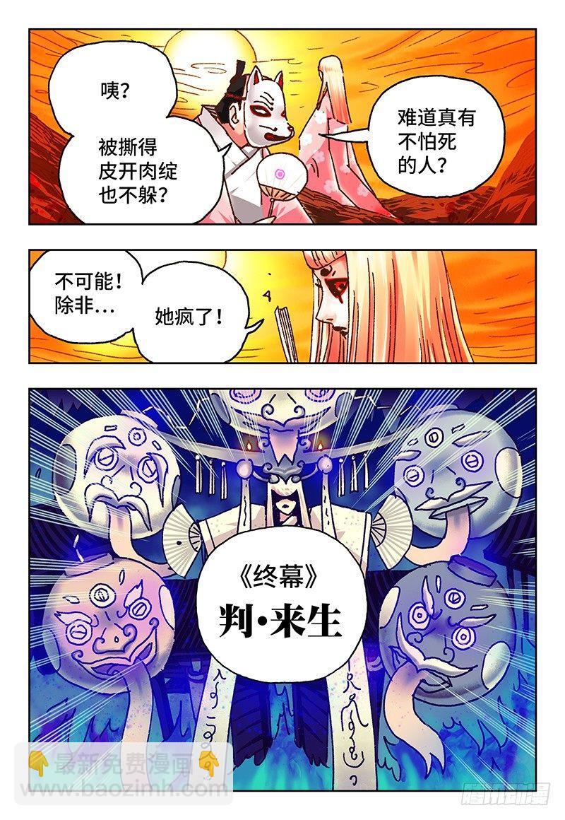 惡偶 (天才玩偶) - 第八十三話 - 2