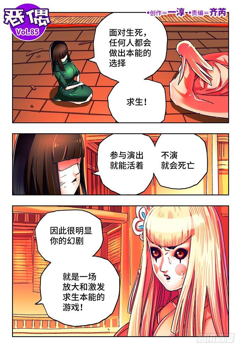 惡偶 (天才玩偶) - 第八十五話 - 1