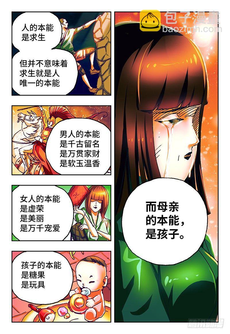 惡偶 (天才玩偶) - 第八十五話 - 2