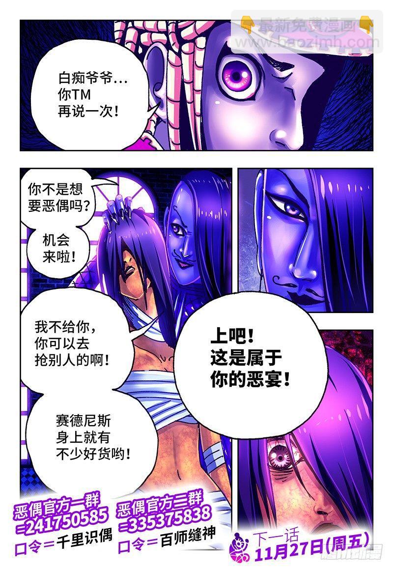 惡偶 (天才玩偶) - 第八十九話 - 2