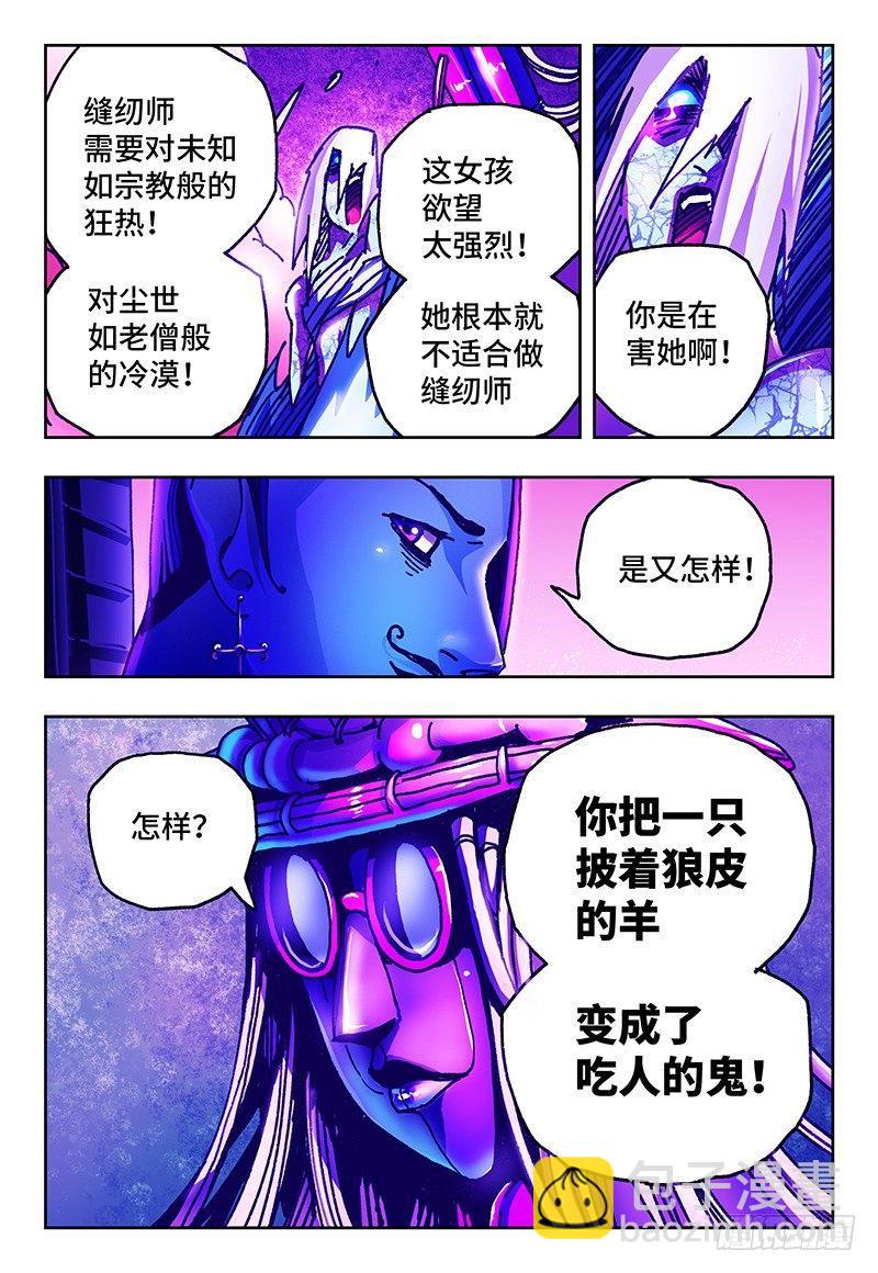 惡偶 (天才玩偶) - 第九十三話 - 2