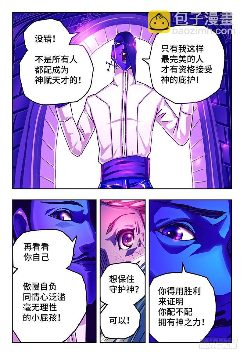 惡偶 (天才玩偶) - 第九十五話 - 2