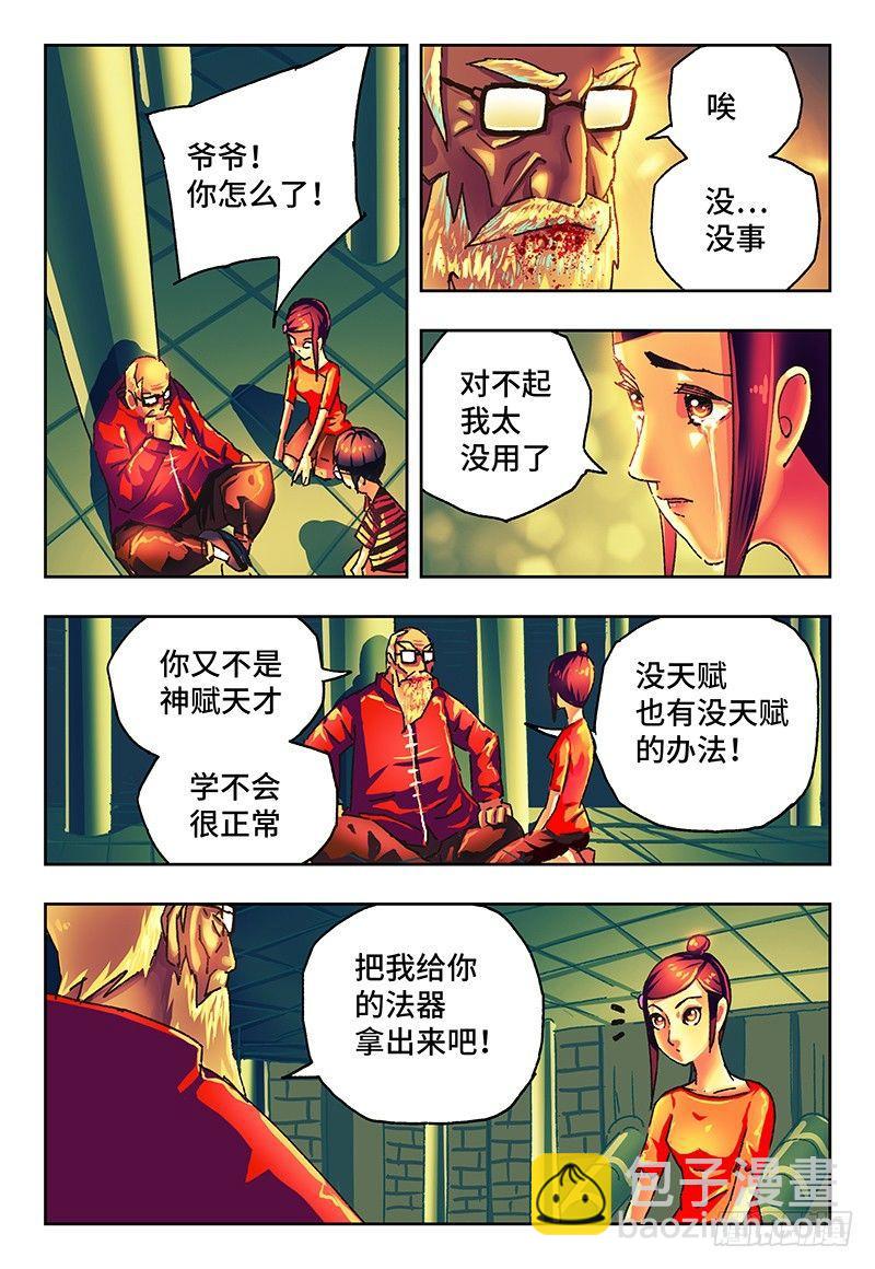 惡偶 (天才玩偶) - 第九十七話 - 2