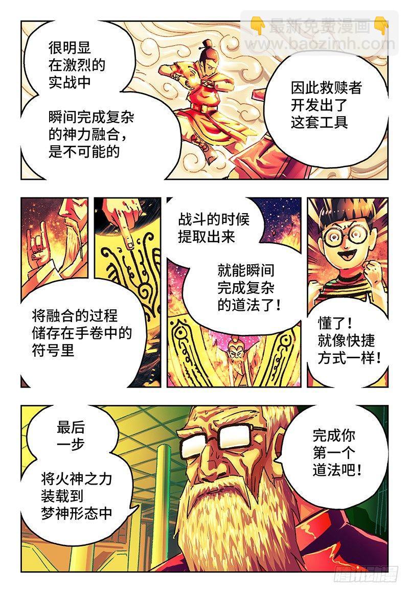 惡偶 (天才玩偶) - 第九十七話 - 2