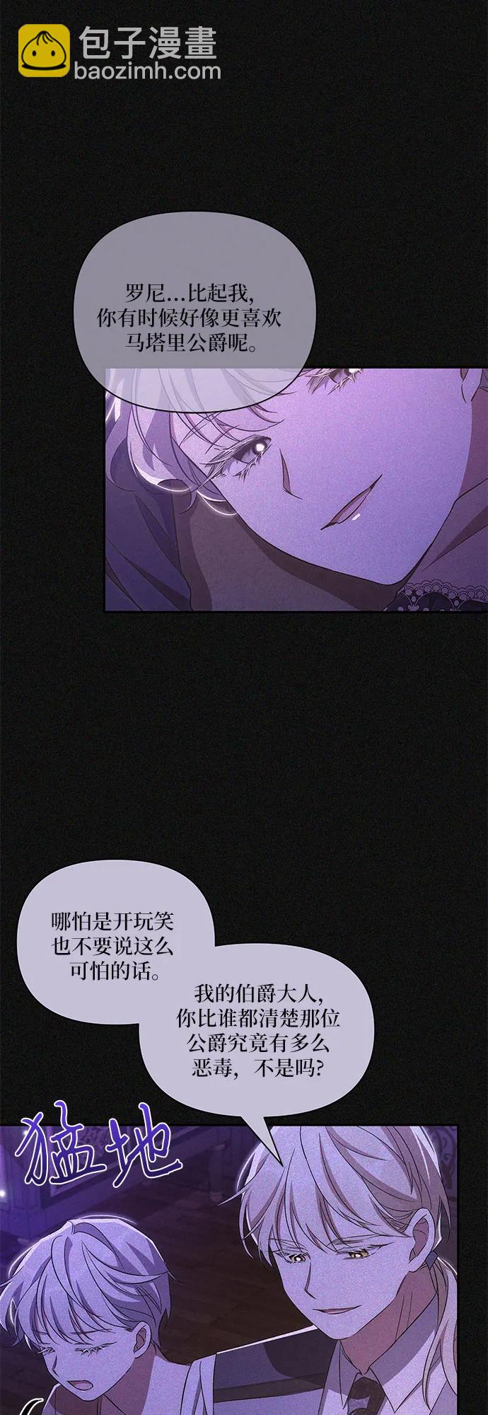 哦，親愛的冤家 - 第85話 - 6