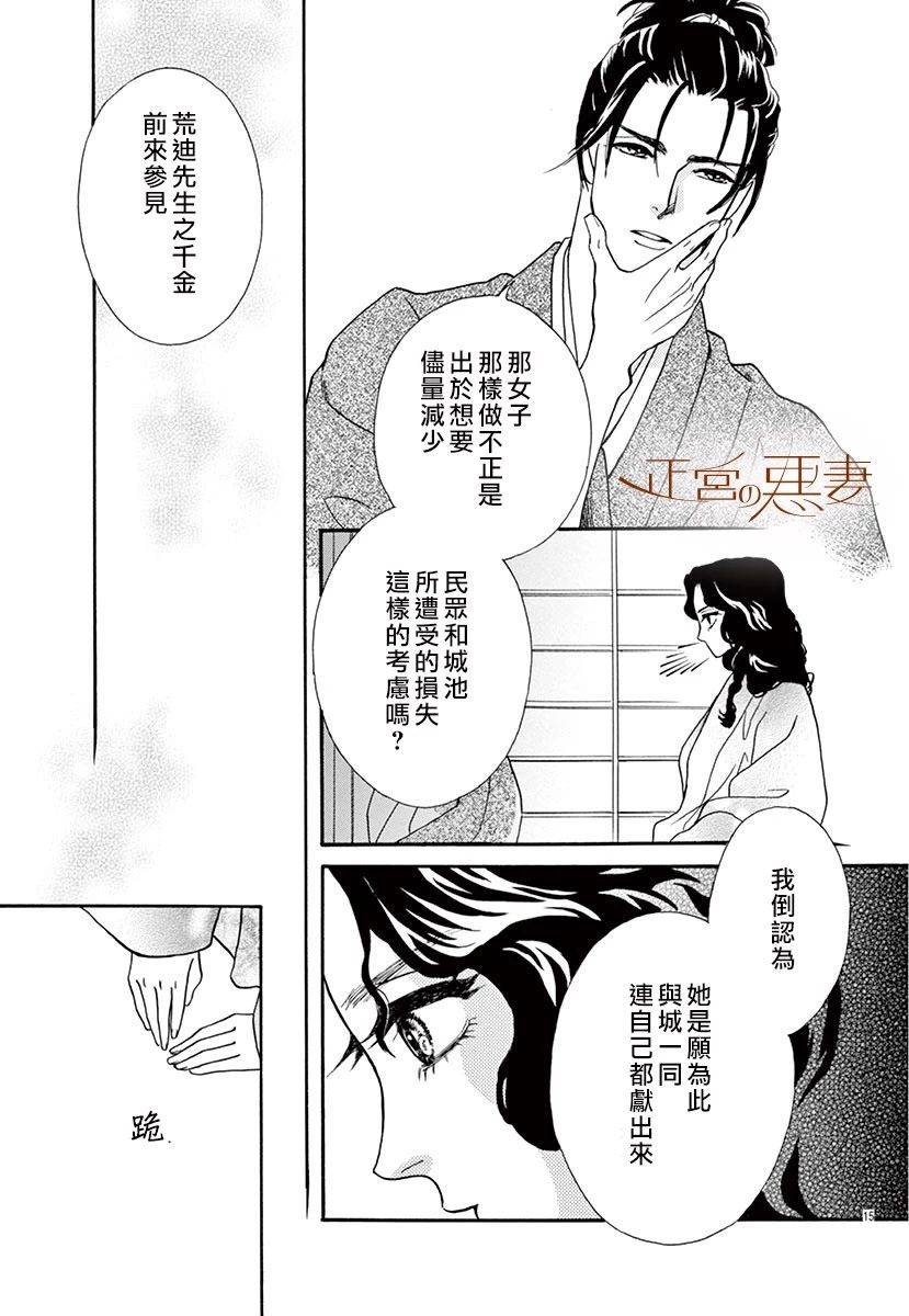 惡妻之蛇姬傳奇 - 1話(1/2) - 7