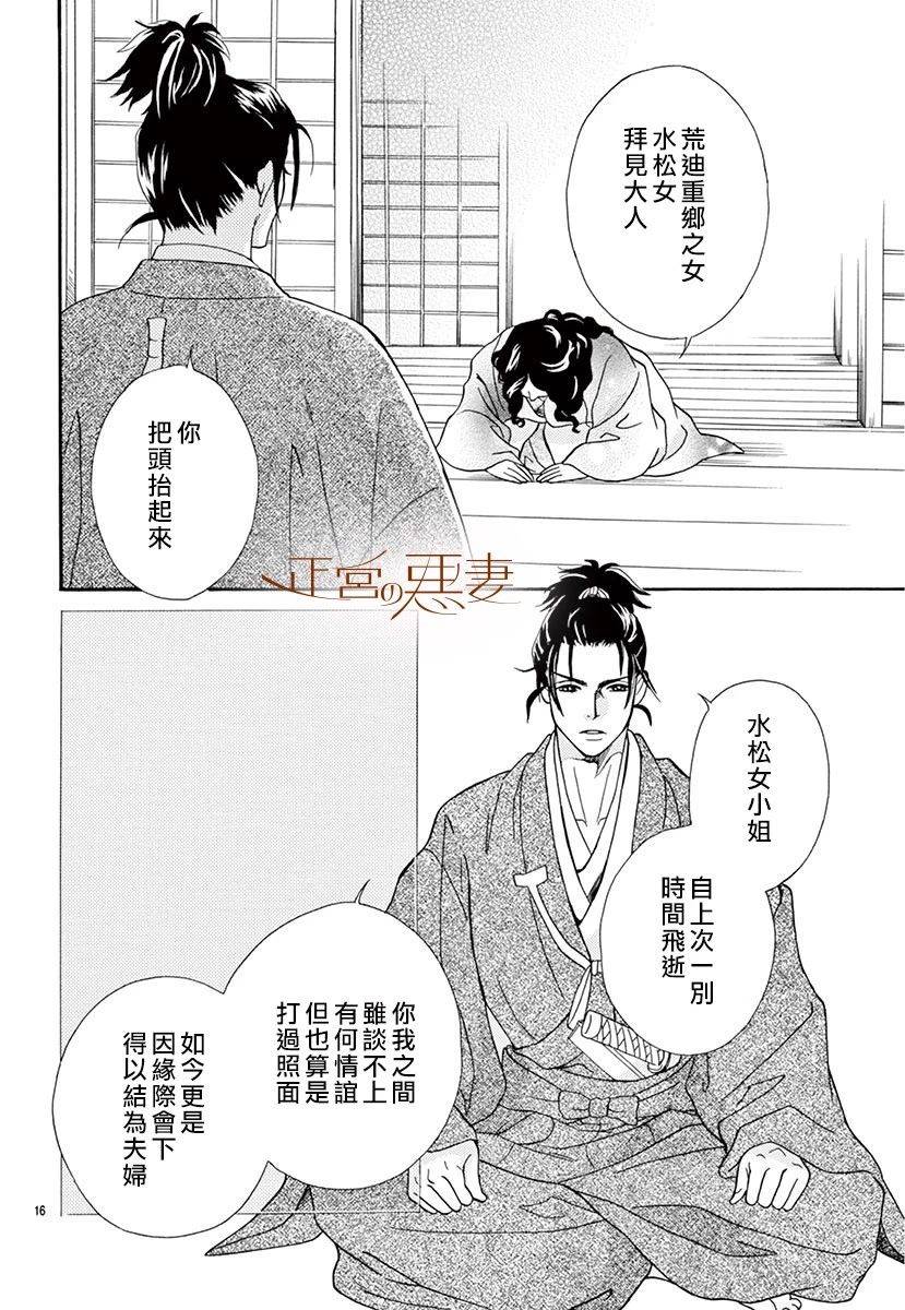 惡妻之蛇姬傳奇 - 1話(1/2) - 8