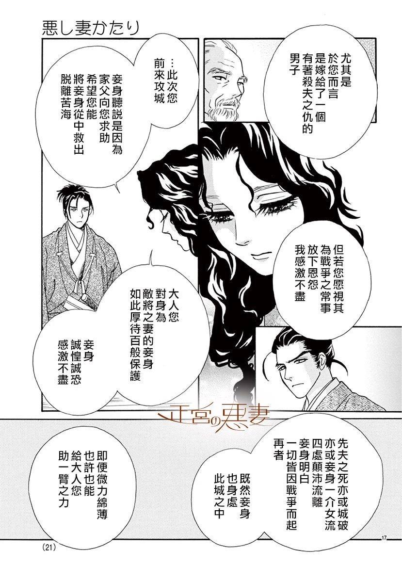 惡妻之蛇姬傳奇 - 1話(1/2) - 1