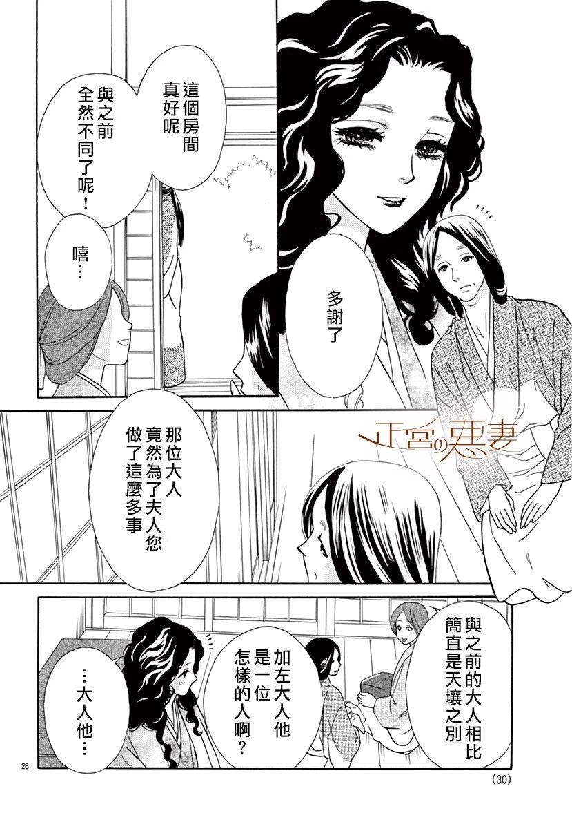 惡妻之蛇姬傳奇 - 1話(1/2) - 2