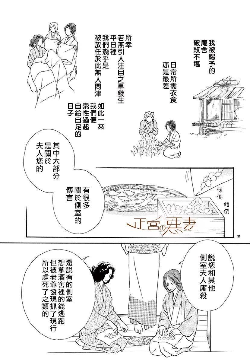 惡妻之蛇姬傳奇 - 1話(1/2) - 7