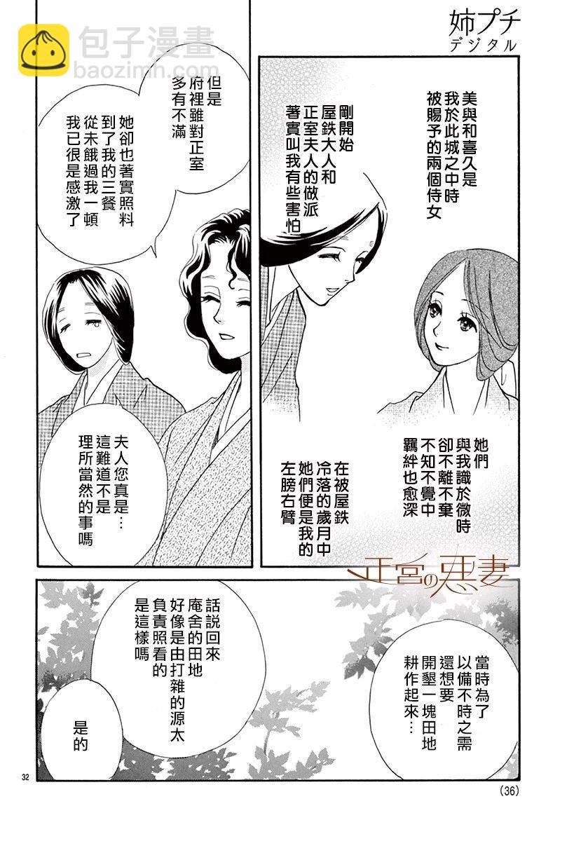 惡妻之蛇姬傳奇 - 1話(1/2) - 8