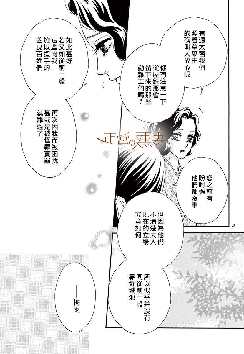 惡妻之蛇姬傳奇 - 1話(1/2) - 1