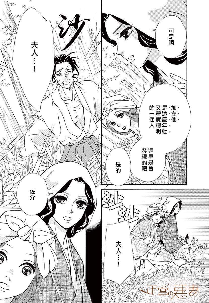 惡妻之蛇姬傳奇 - 1話(1/2) - 4