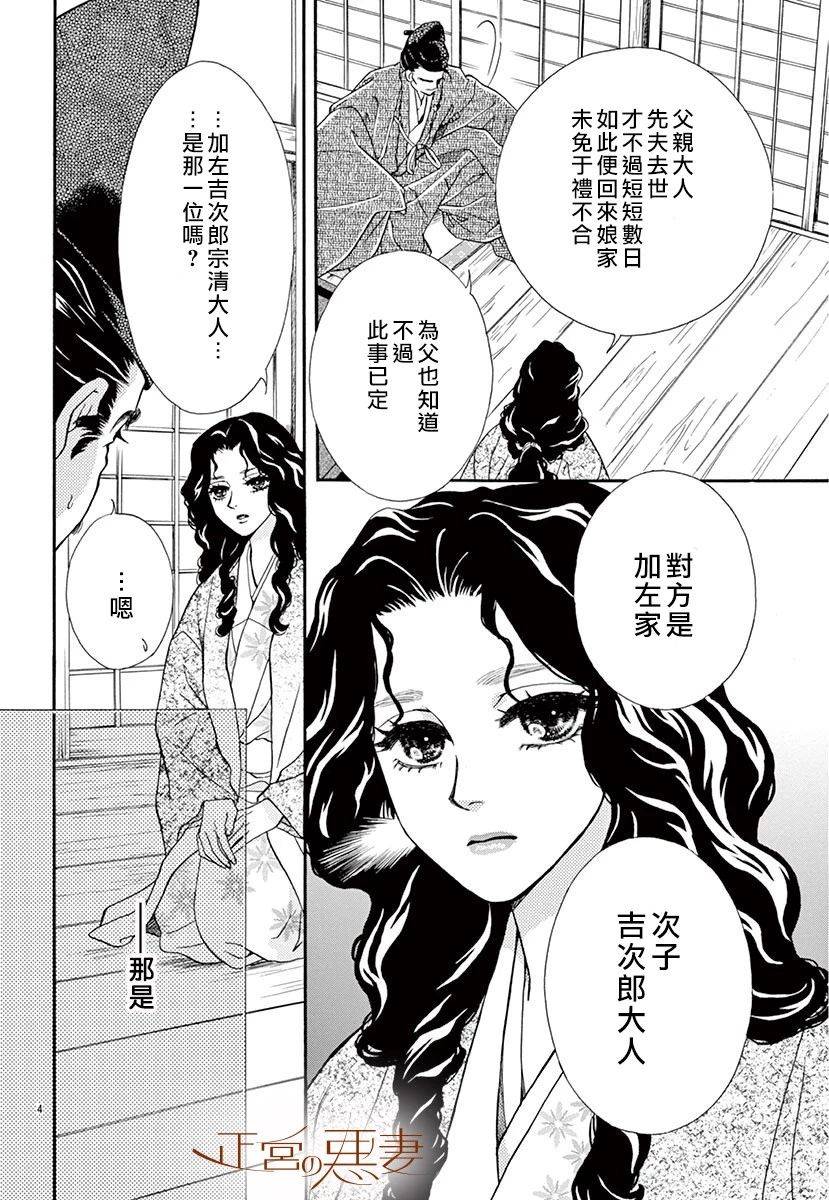 惡妻之蛇姬傳奇 - 1話(1/2) - 4