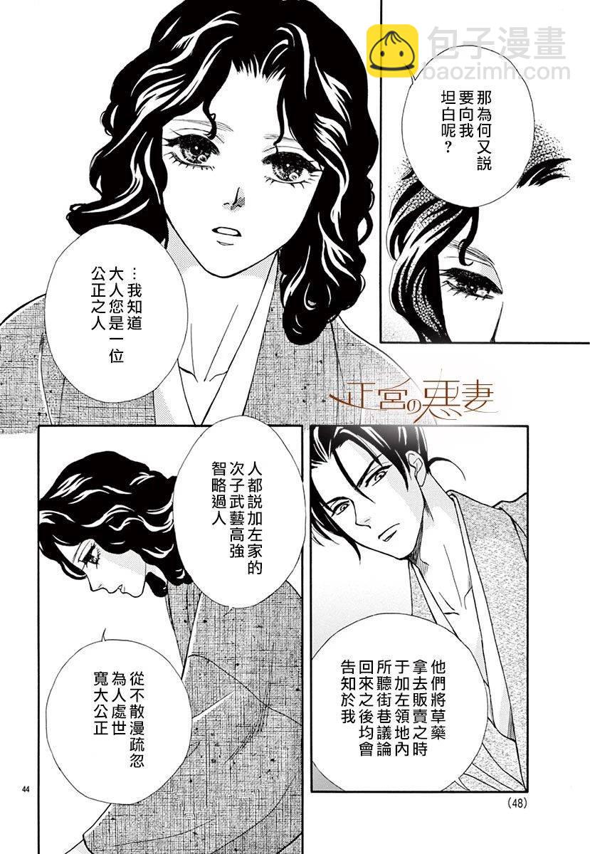 惡妻之蛇姬傳奇 - 1話(1/2) - 4