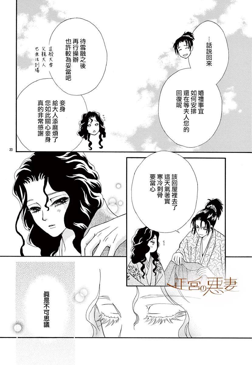 惡妻之蛇姬傳奇 - 3話 - 4