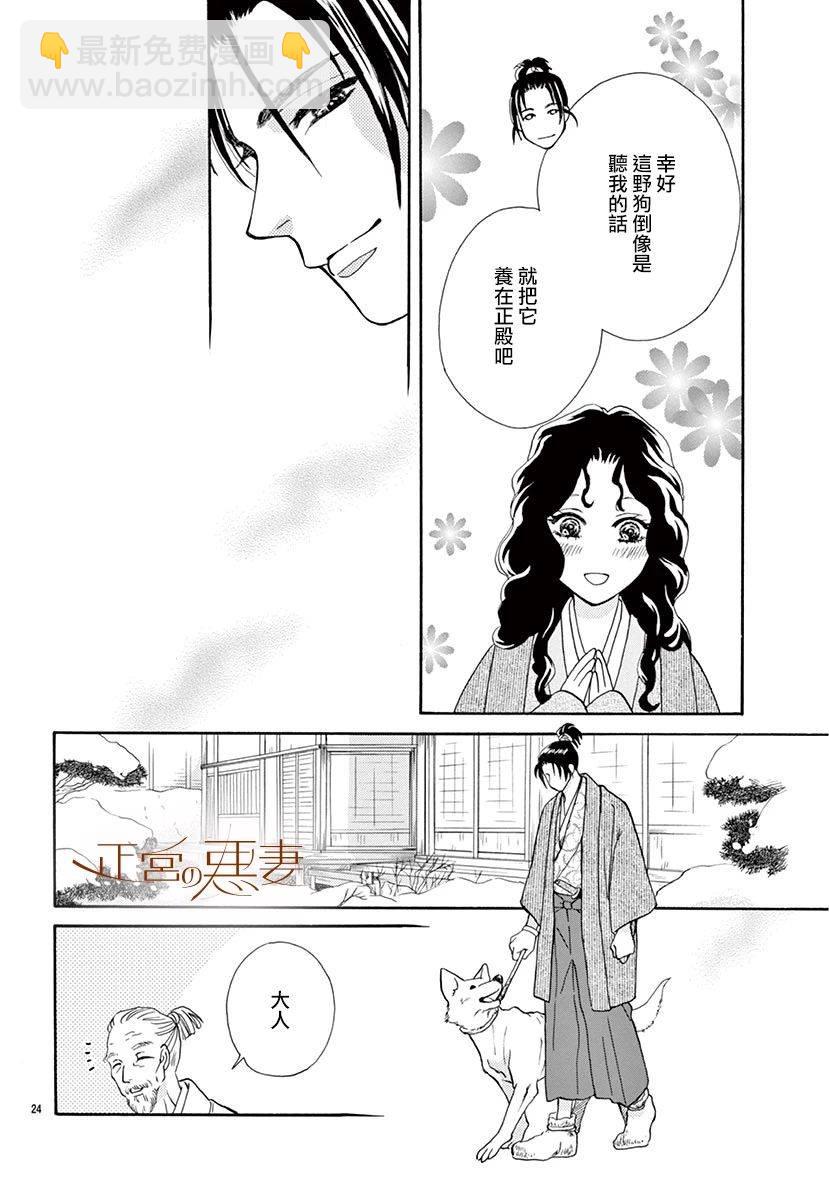 惡妻之蛇姬傳奇 - 3話 - 8