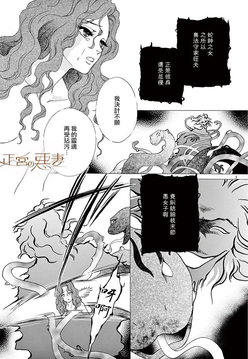 惡妻之蛇姬傳奇 - 3話 - 3