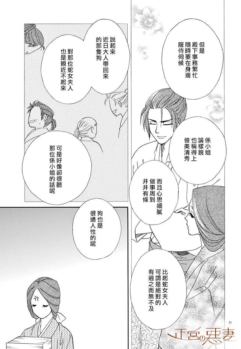 惡妻之蛇姬傳奇 - 3話 - 7