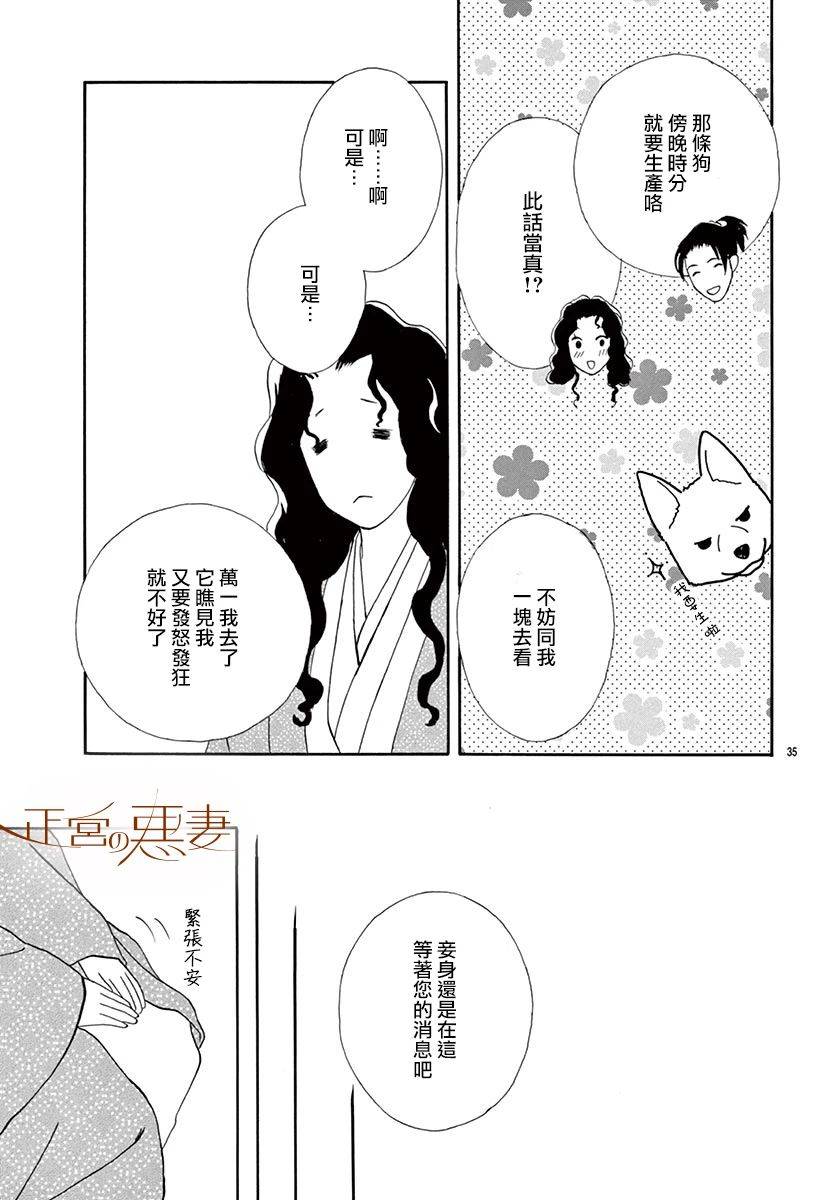 惡妻之蛇姬傳奇 - 3話 - 3