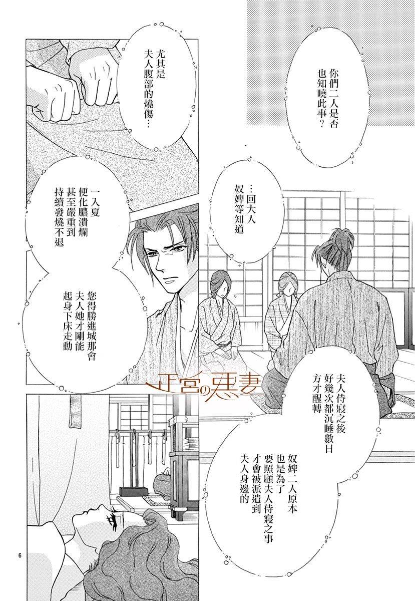 惡妻之蛇姬傳奇 - 3話 - 6