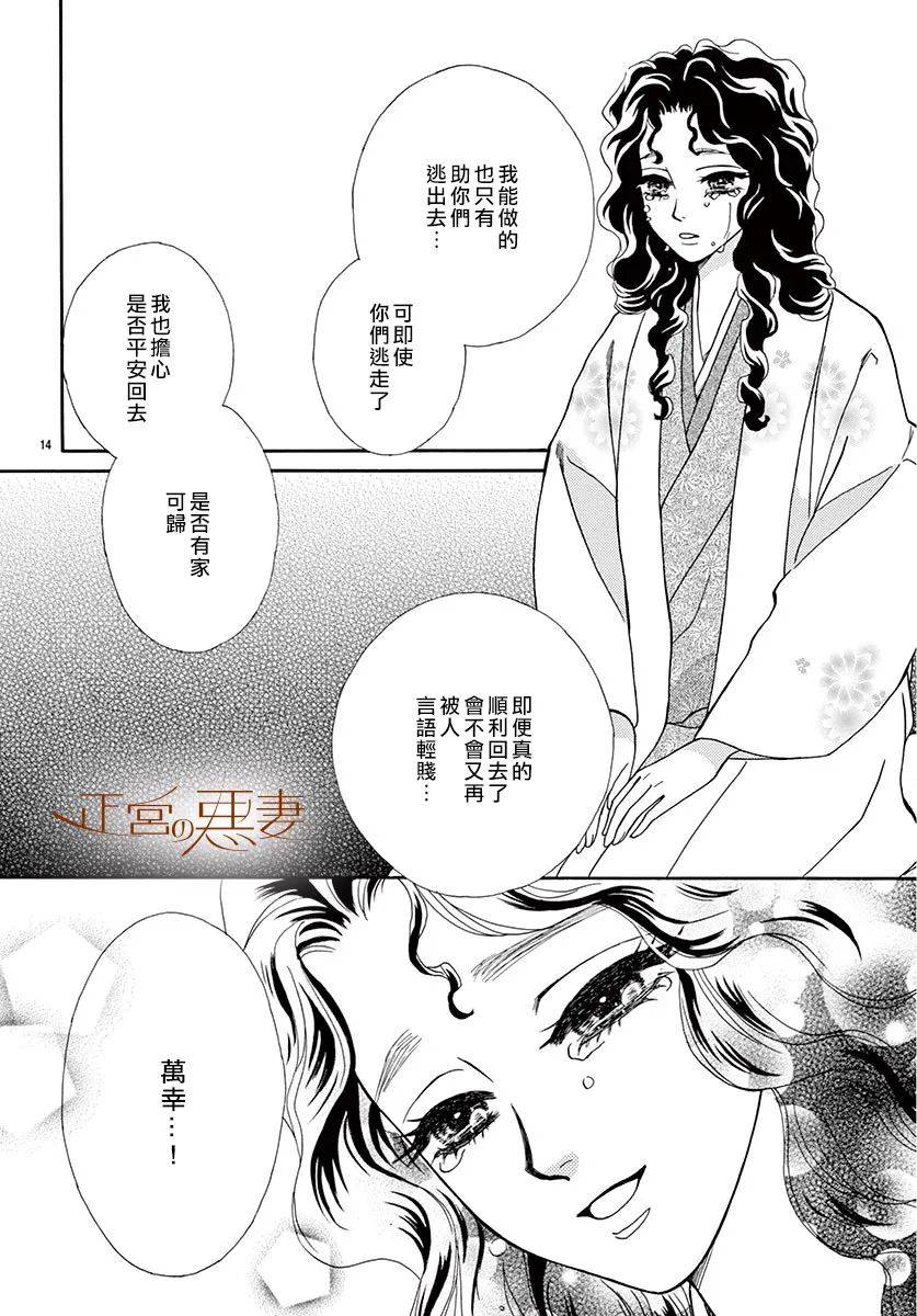 惡妻之蛇姬傳奇 - 4話 - 3