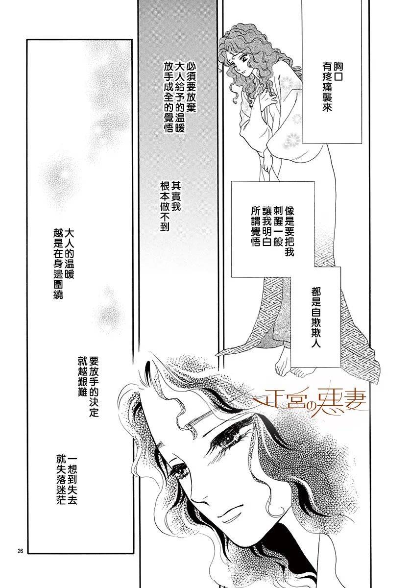 恶妻之蛇姬传奇 - 4话 - 3