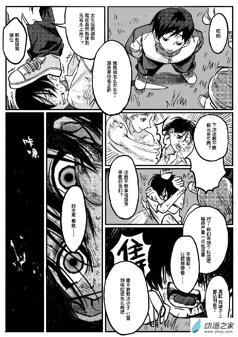 恶犬难吠 - 第01话 - 2