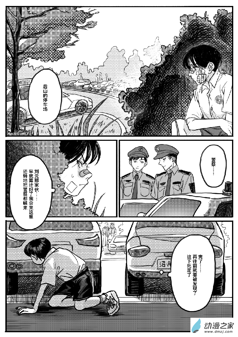 恶犬难吠 - 第01话 - 6