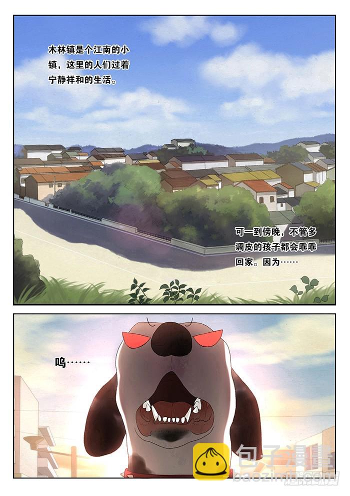 1.此处恶犬出没（上）-第1话